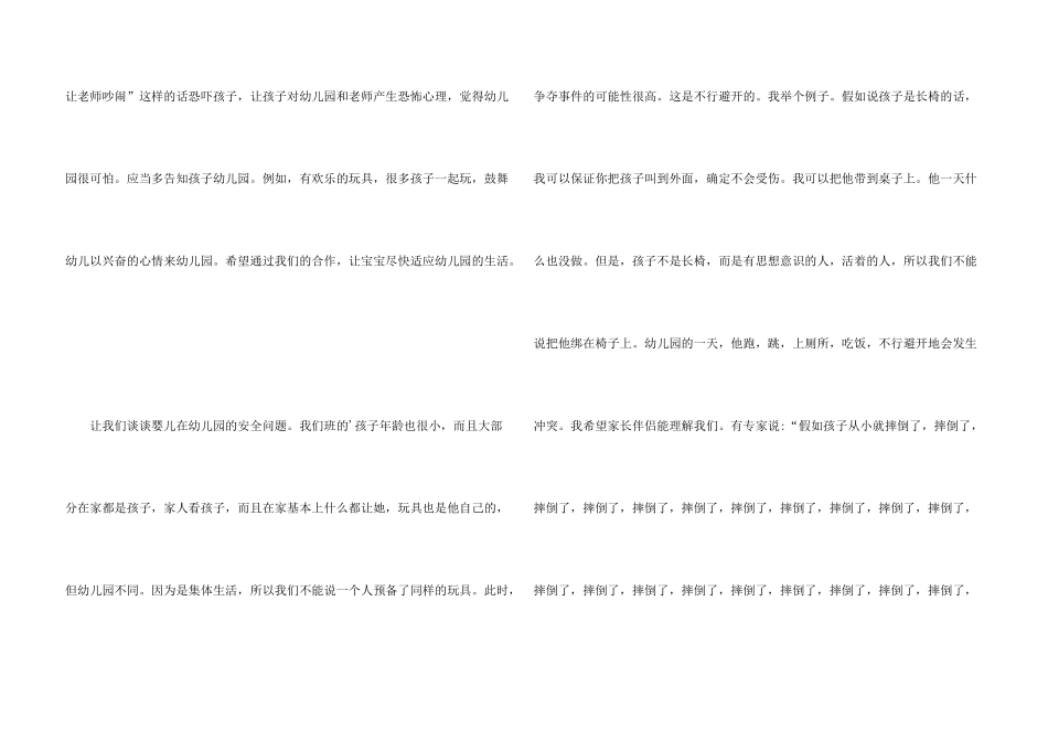 新幼儿教师家长会发言稿_第3页