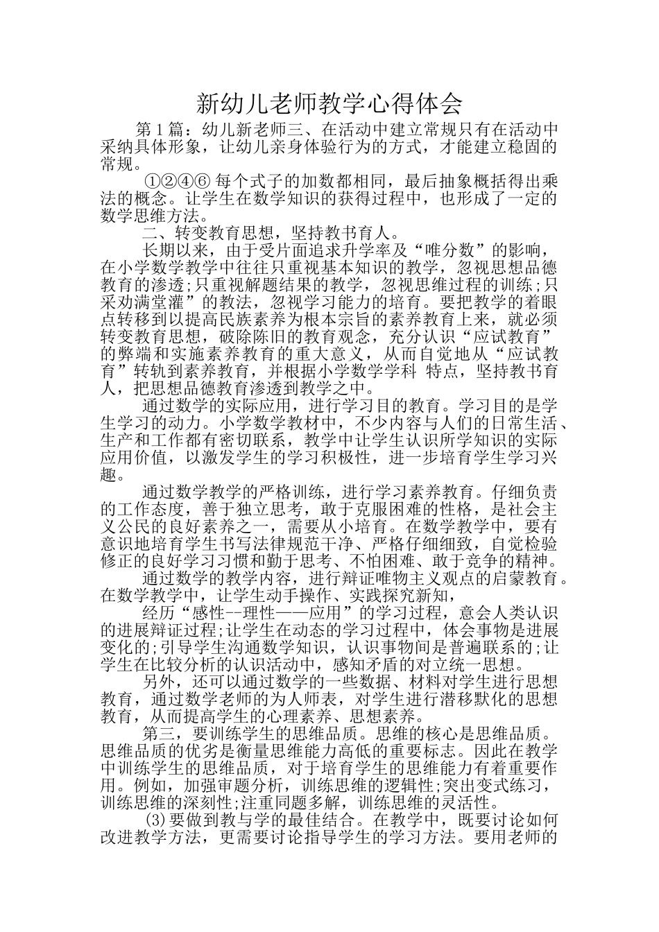 新幼儿教师教学心得体会_第1页