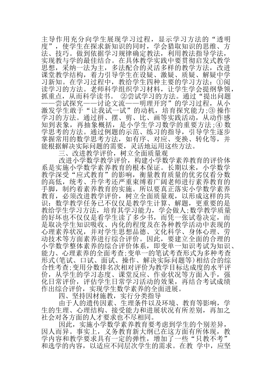 新幼儿教师教学心得体会_第2页