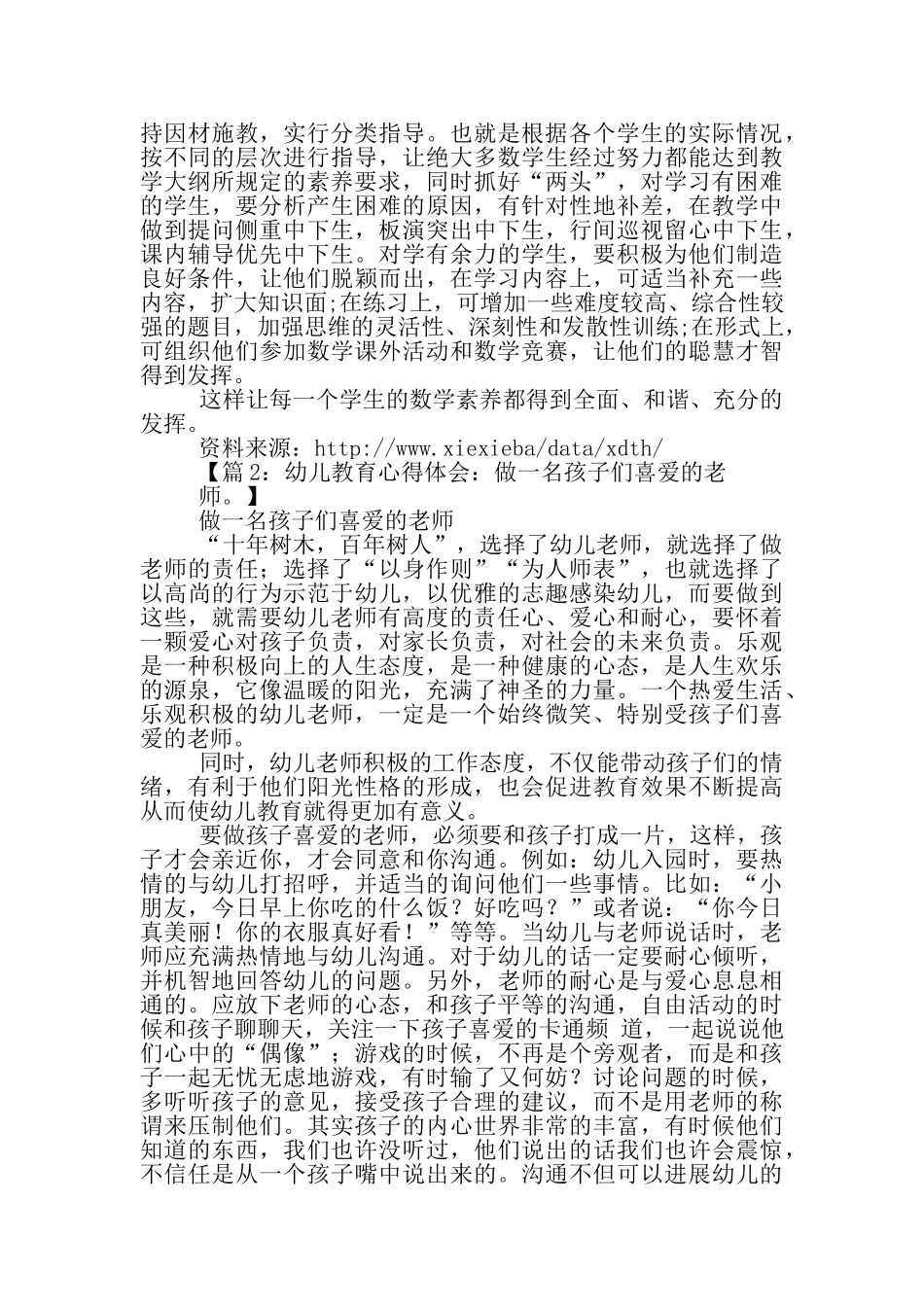 新幼儿教师教学心得体会_第3页