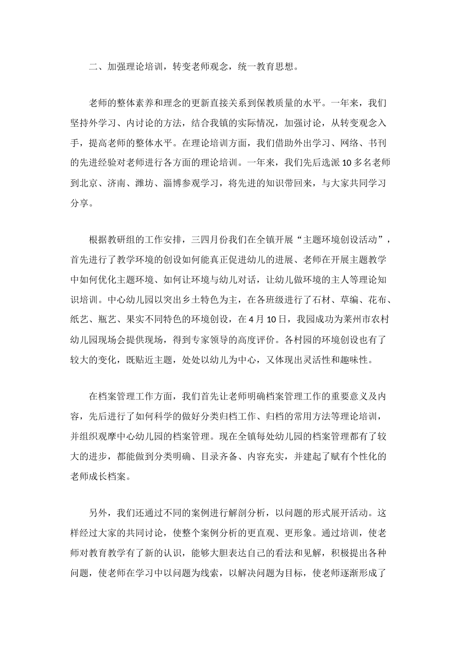 新幼儿园教研工作总结范文_第2页