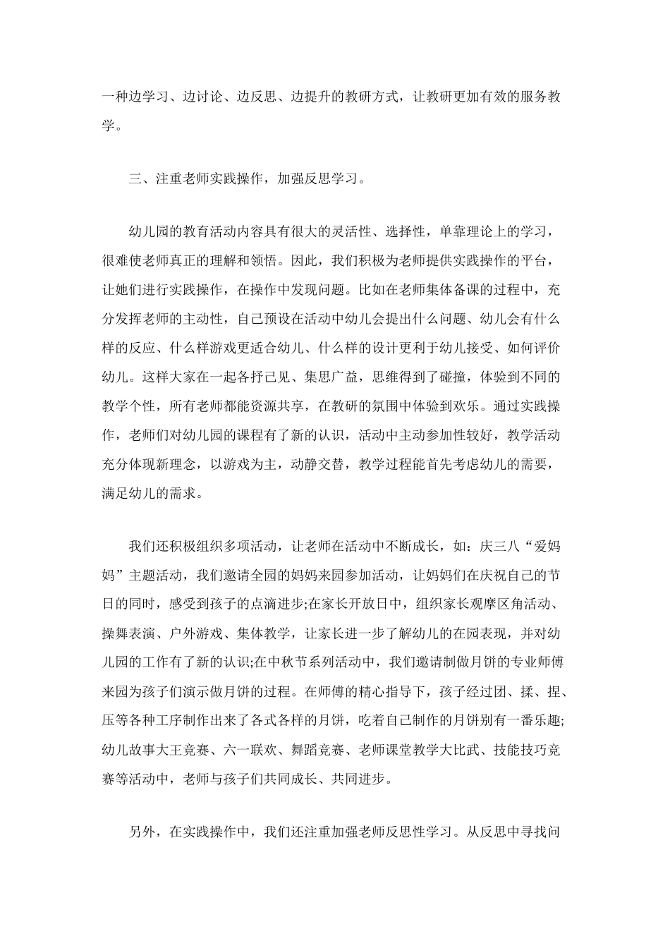 新幼儿园教研工作总结范文_第3页