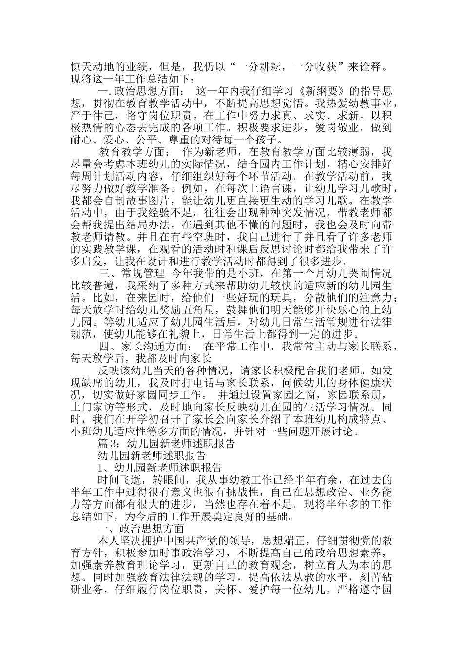 新幼儿教师述职报告_第2页