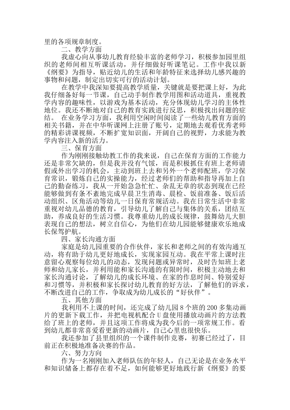 新幼儿教师述职报告_第3页
