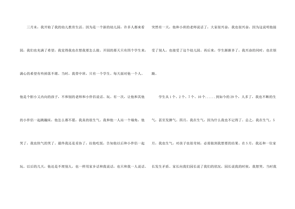 新幼儿教师工作心得4篇_第2页