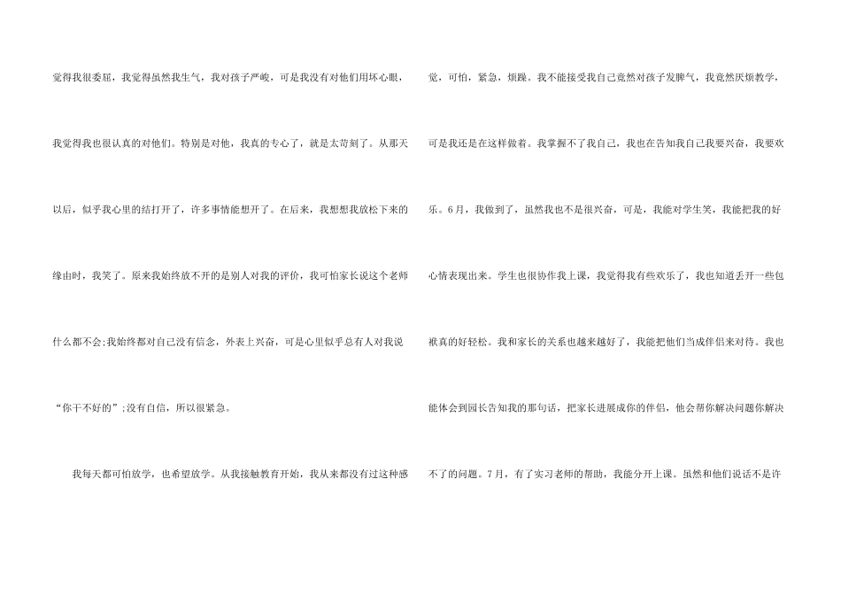 新幼儿教师工作心得4篇_第3页