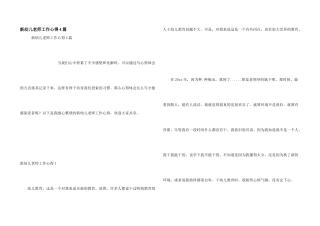 新幼儿教师工作心得4篇