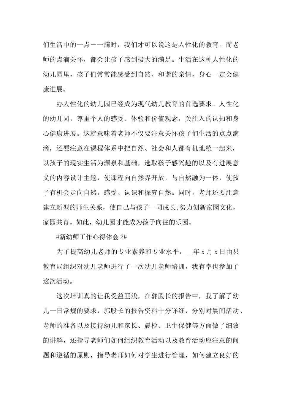 新幼师个人教育心得体会范文大全_第3页