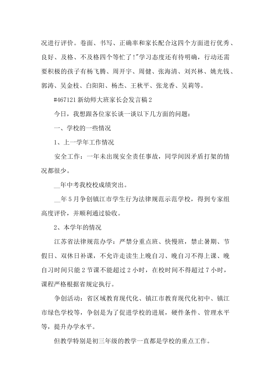 新幼师大班家长会发言稿5篇_第2页