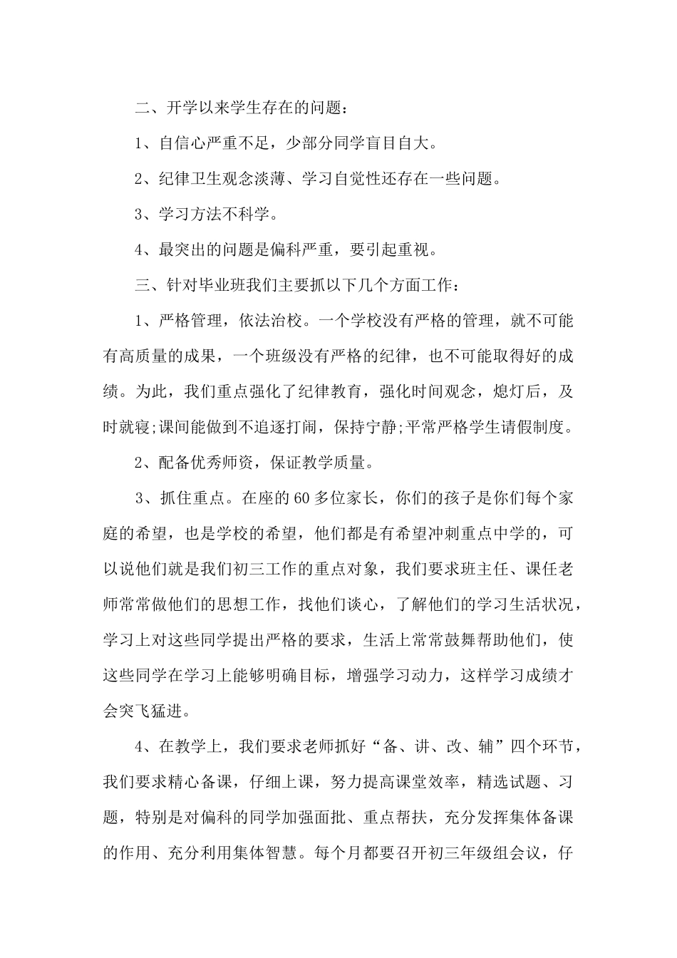 新幼师大班家长会发言稿5篇_第3页