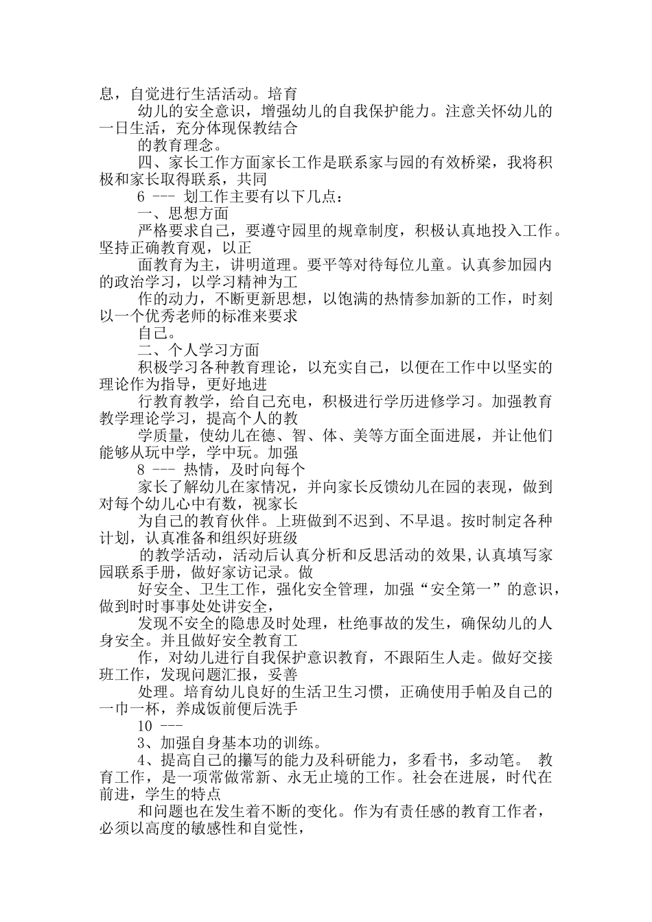 新开幼儿园工作计划_第2页