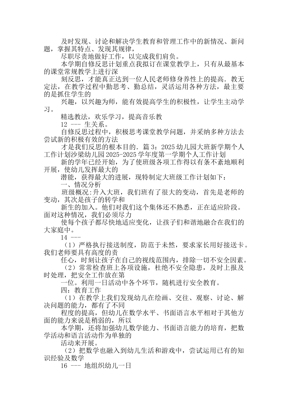 新开幼儿园工作计划_第3页