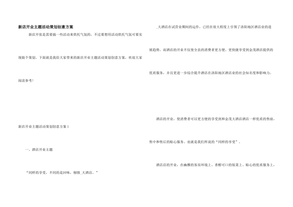 新店开业主题活动策划创意方案_第1页