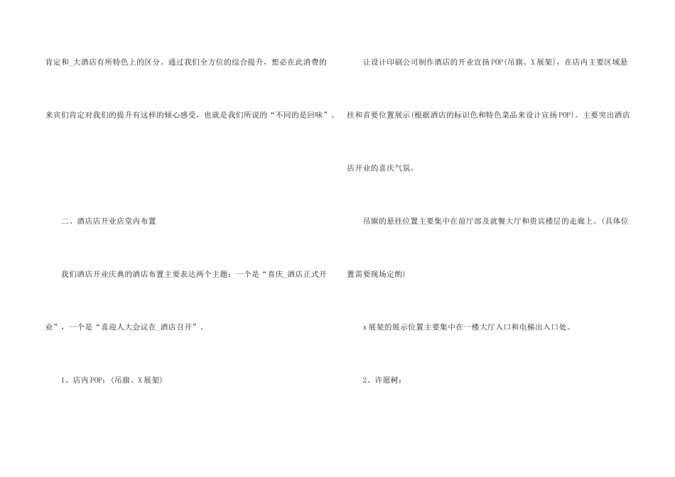 新店开业主题活动策划创意方案_第2页