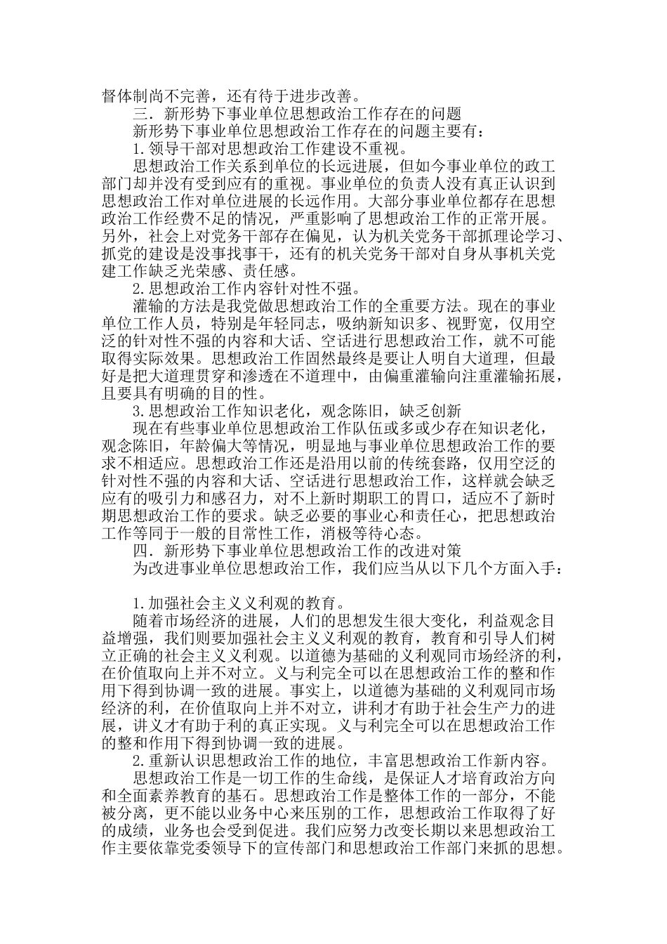 新形势下事业单位思想政治工作存在的问题及对策_第2页