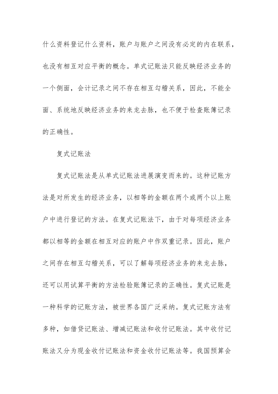 新手如何正确记账-记账的方法_第3页