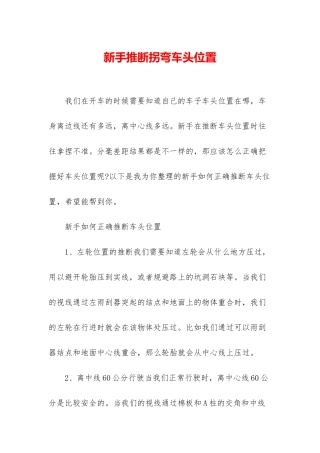 新手判断拐弯车头位置