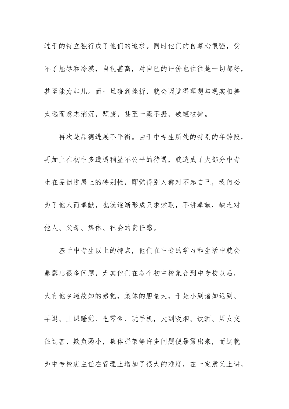 新手班主任心得体会_第2页