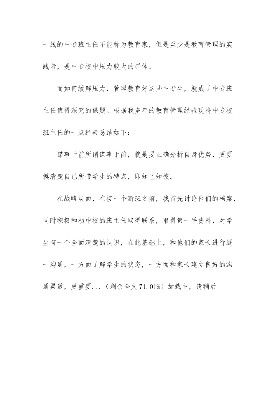 新手班主任心得体会_第3页