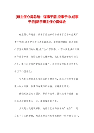 新手班主任心得体会