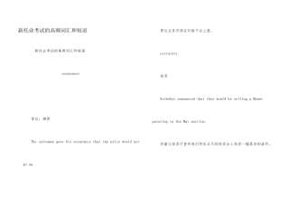 新托业考试的高频词汇和短语