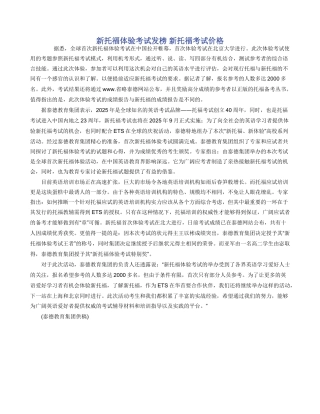 新托福体验考试发榜-新托福考试价格