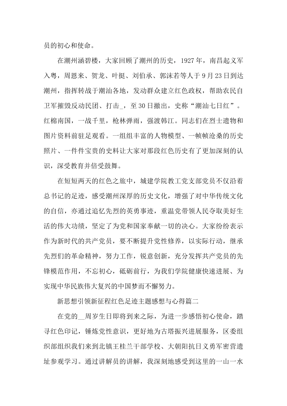 新思想引领新征程红色足迹主题感想与心得5篇2025年_第2页