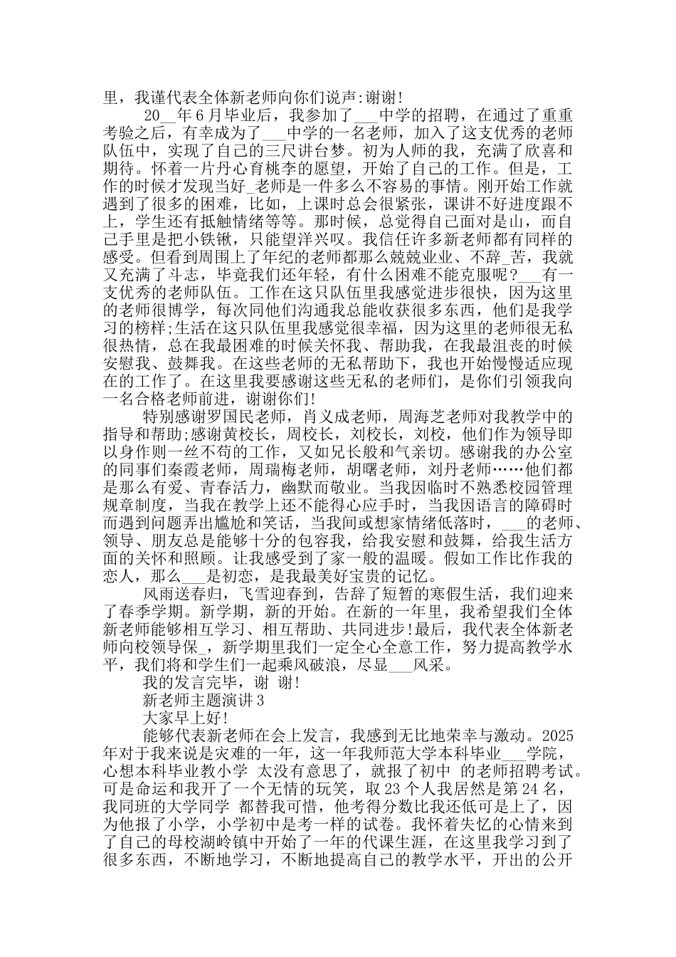新教师主题演讲5分钟_第2页