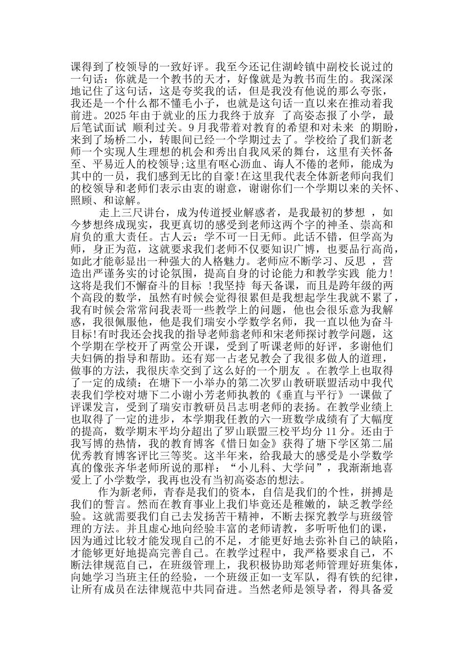 新教师主题演讲5分钟_第3页