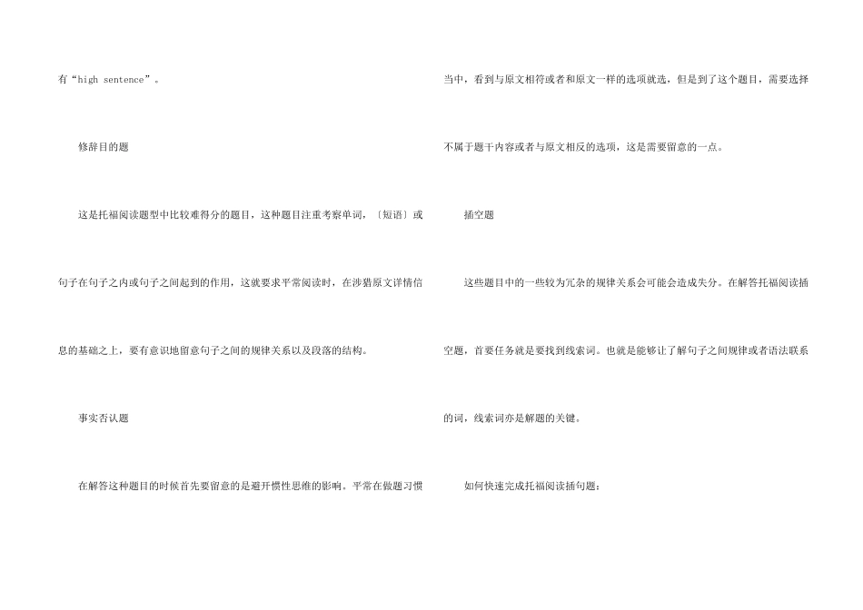 新托福阅读真题全解析_第2页