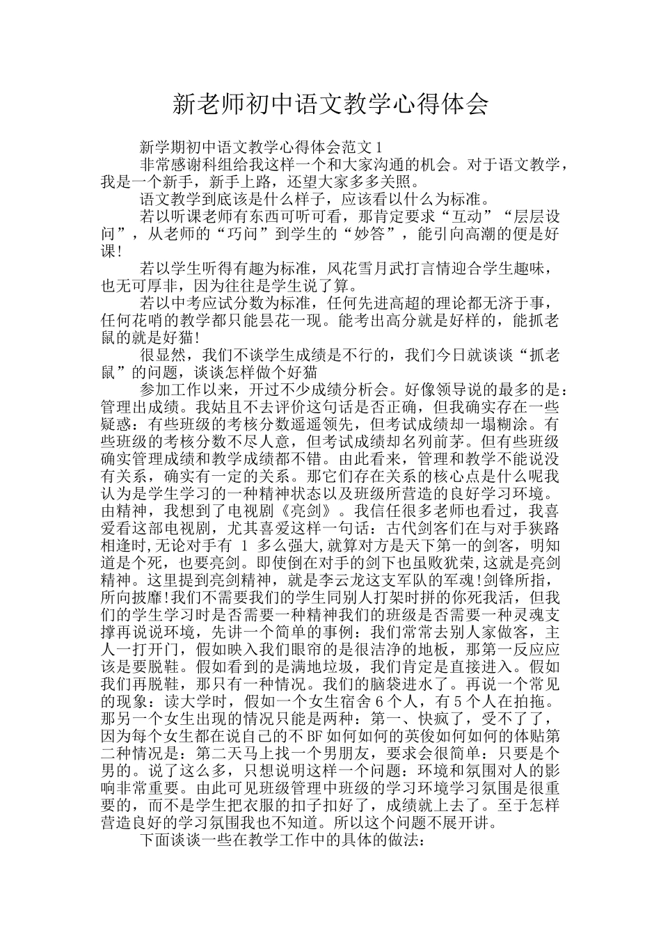 新教师初中语文教学心得体会_第1页