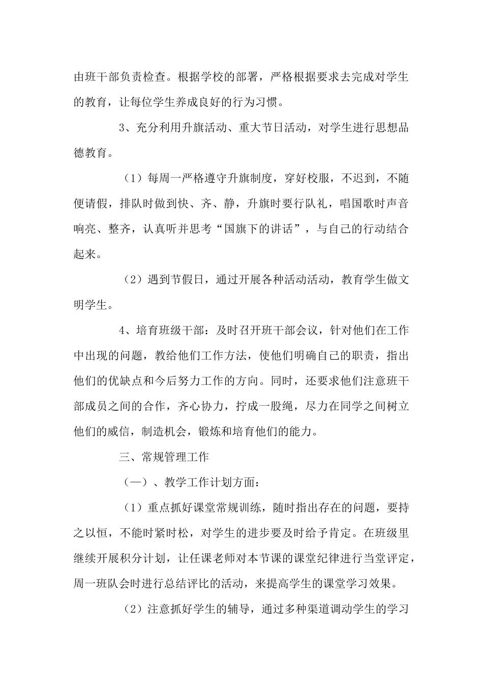 新推参考4篇各年级班主任工作计划范例_第2页