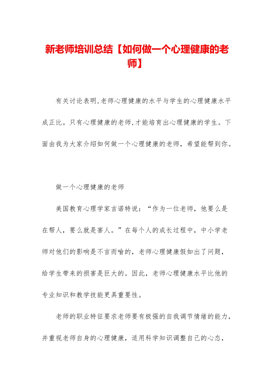 新教师培训总结_第1页