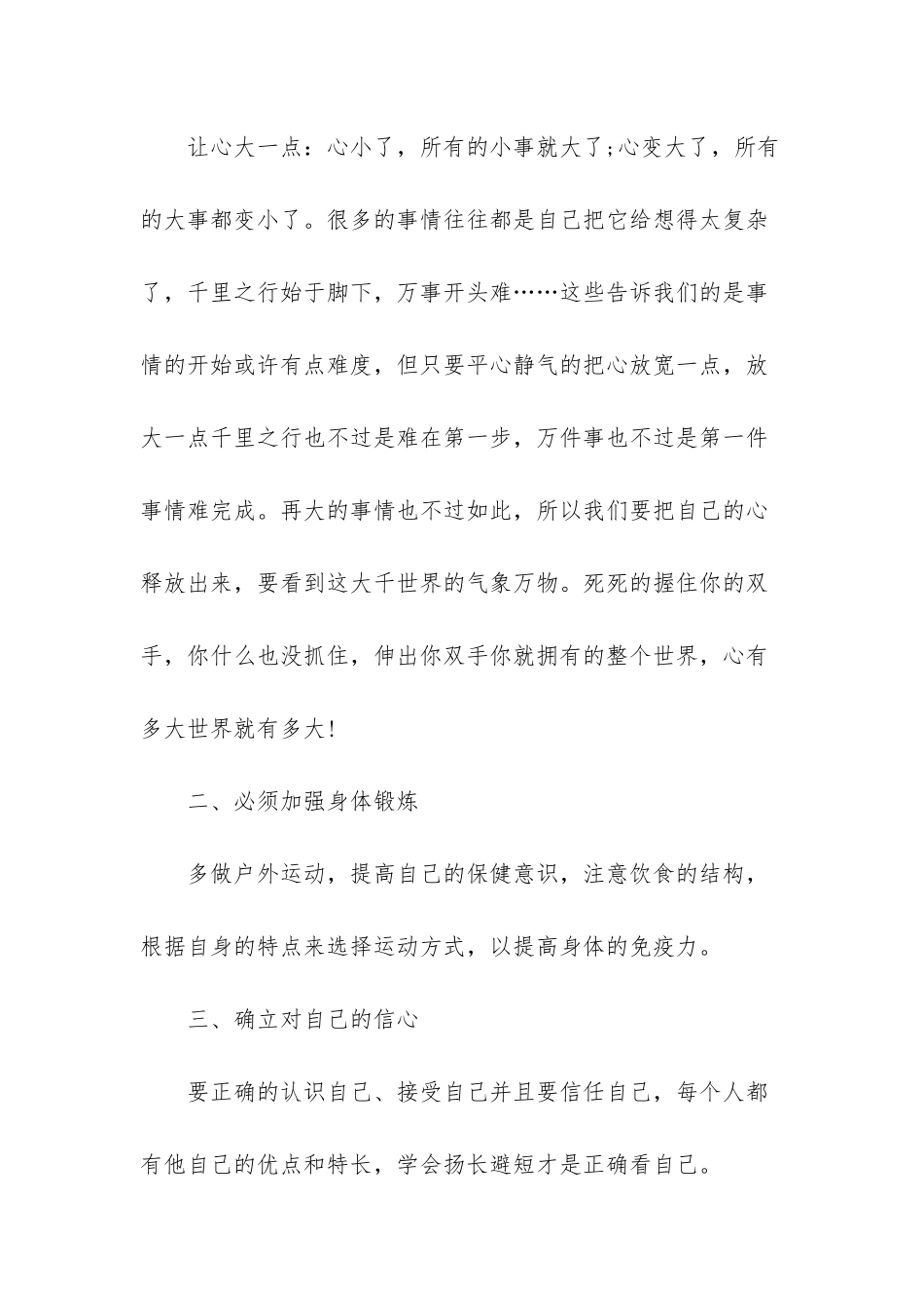 新教师培训总结_第3页