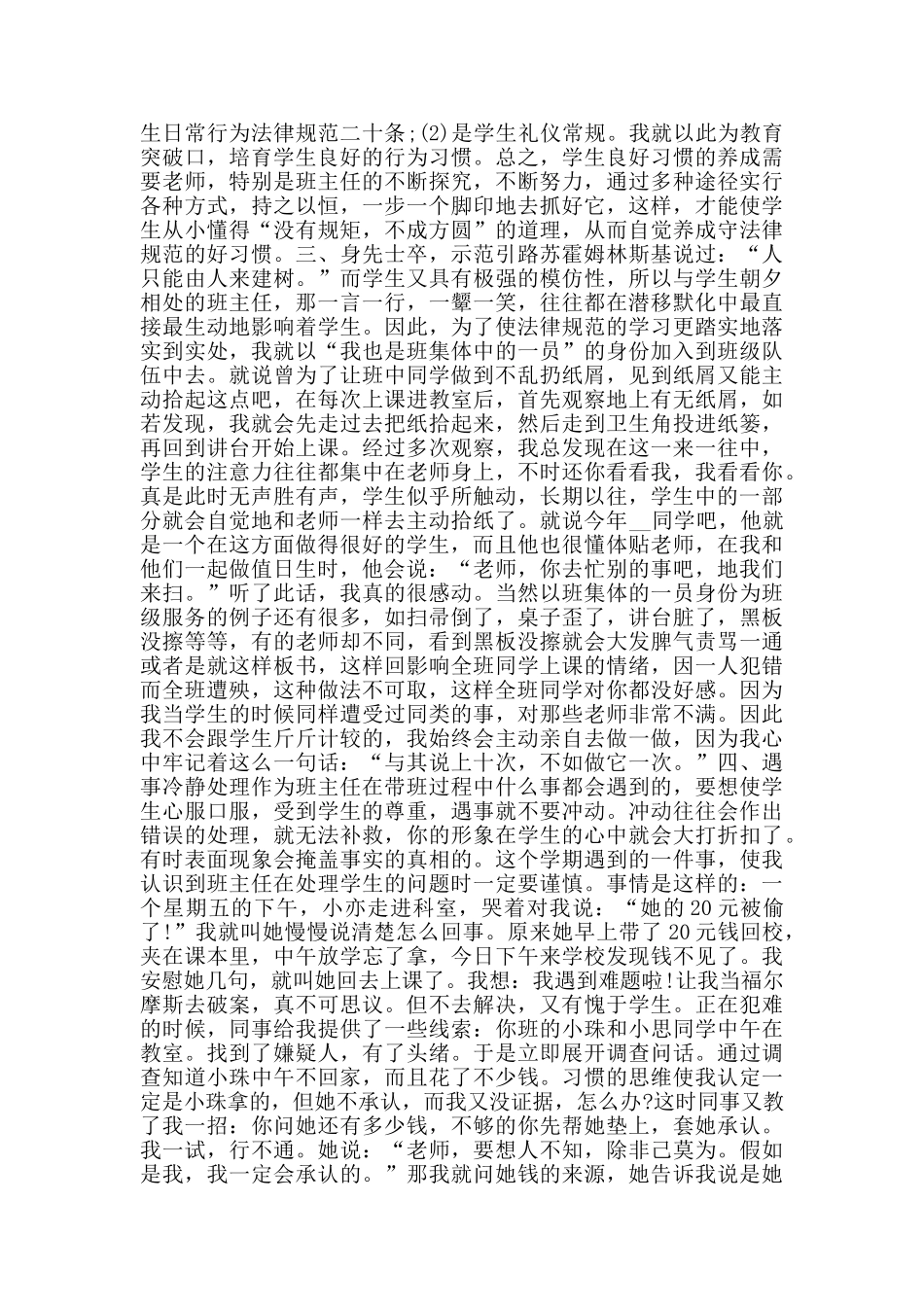 新教师个人教学工作总结2025_第2页