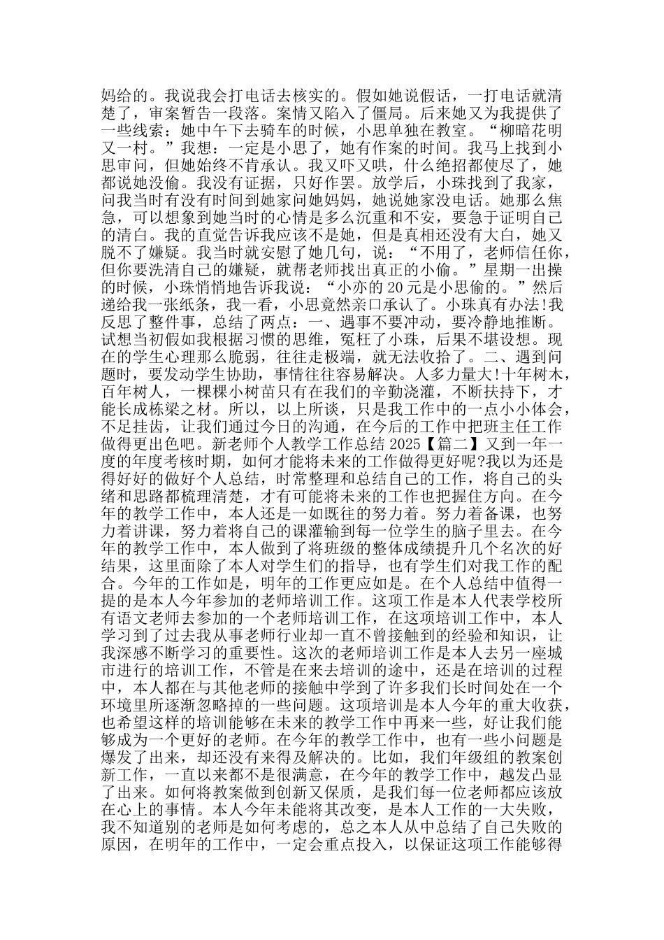 新教师个人教学工作总结2025_第3页