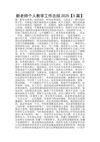 新教师个人教学工作总结2025