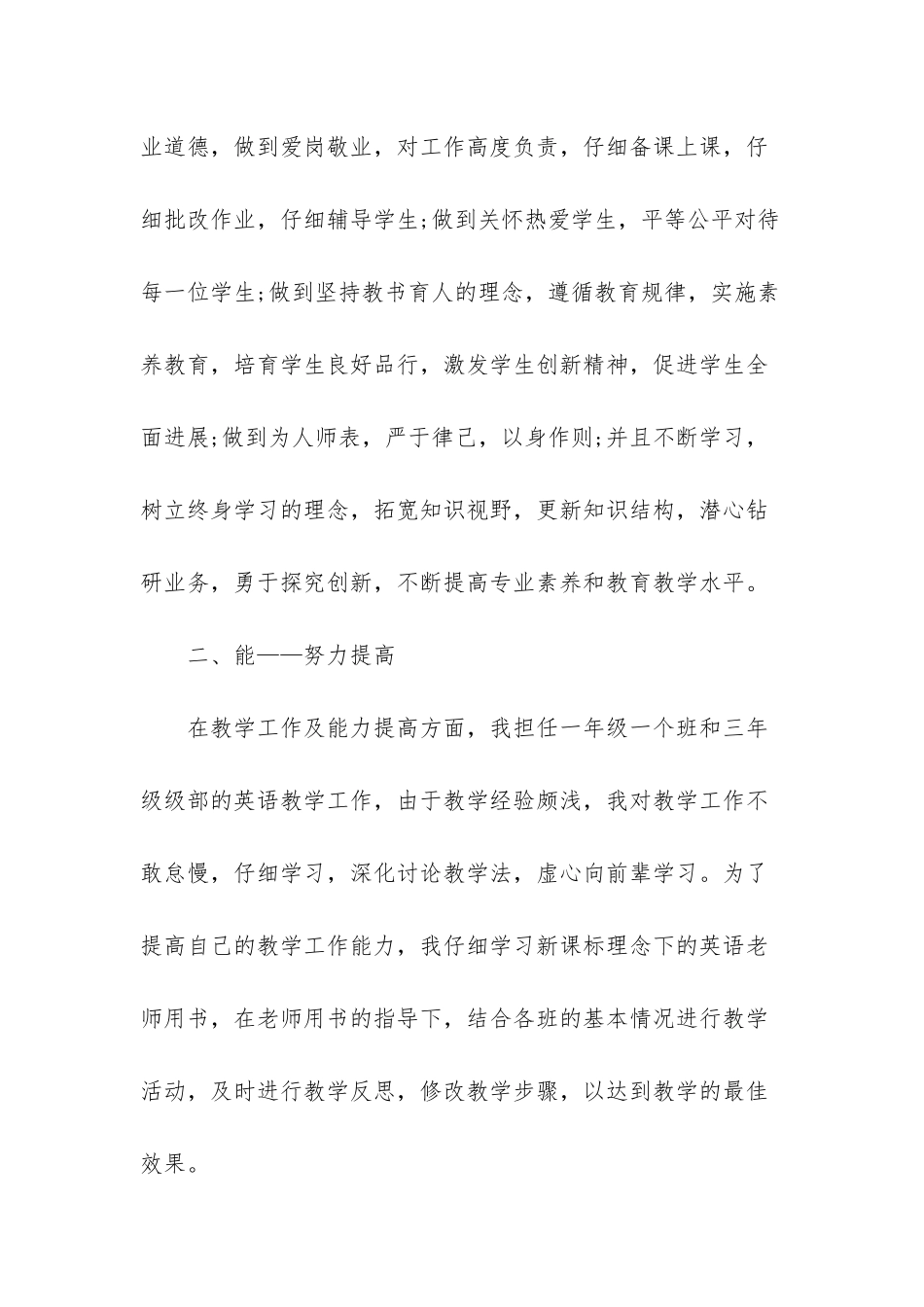 新教师个人总结心得_第2页