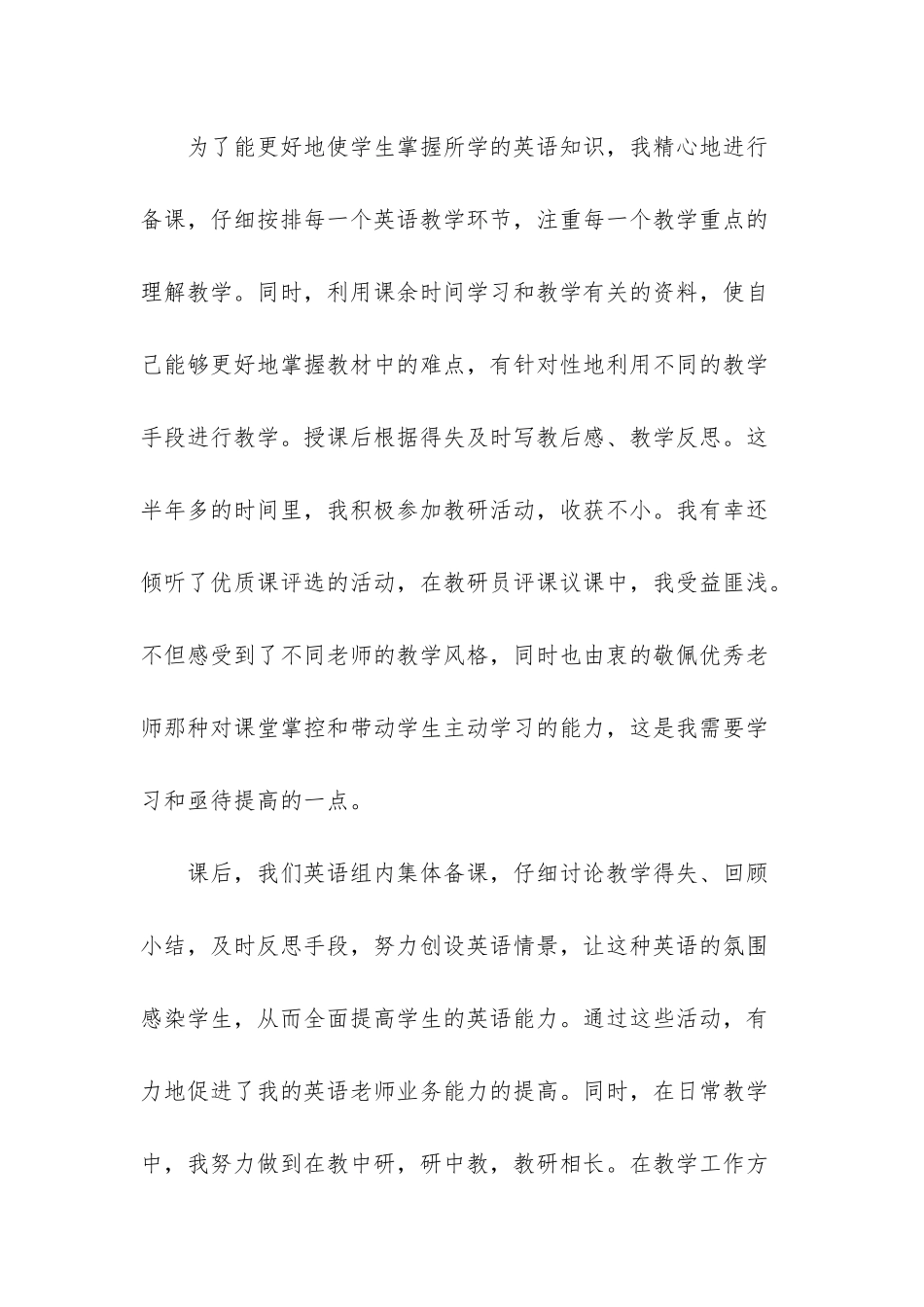 新教师个人总结心得_第3页