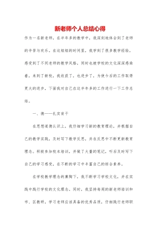新教师个人总结心得