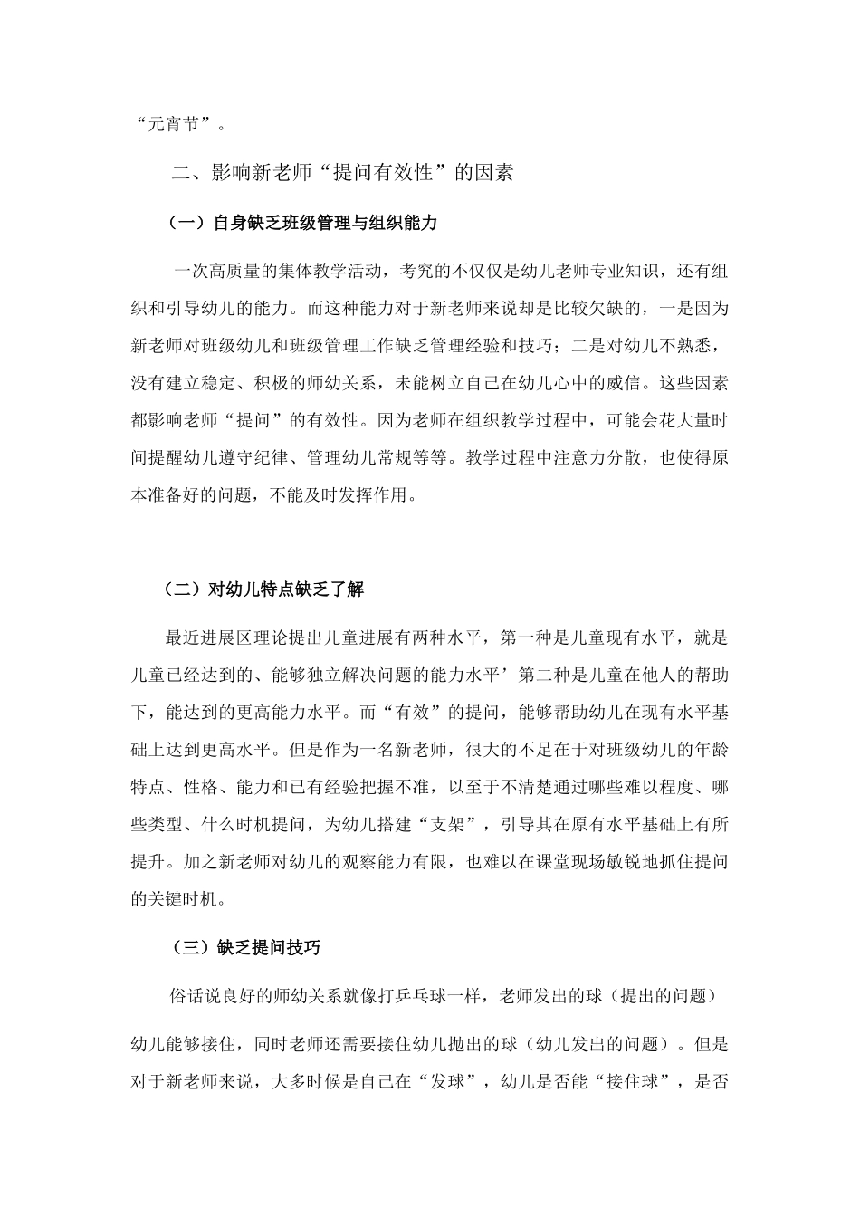 新教师在幼儿园集体教学活动中“提问”存在的问题及解决策略_第3页