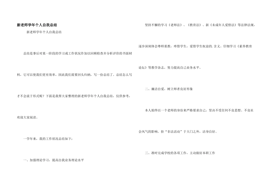 新教师学年个人自我总结_第1页