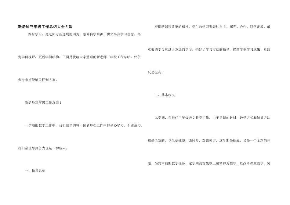 新教师三年级工作总结大全5篇_第1页