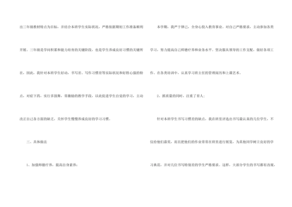 新教师三年级工作总结大全5篇_第2页