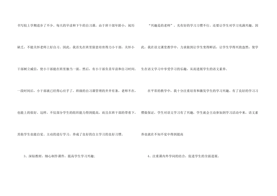 新教师三年级工作总结大全5篇_第3页