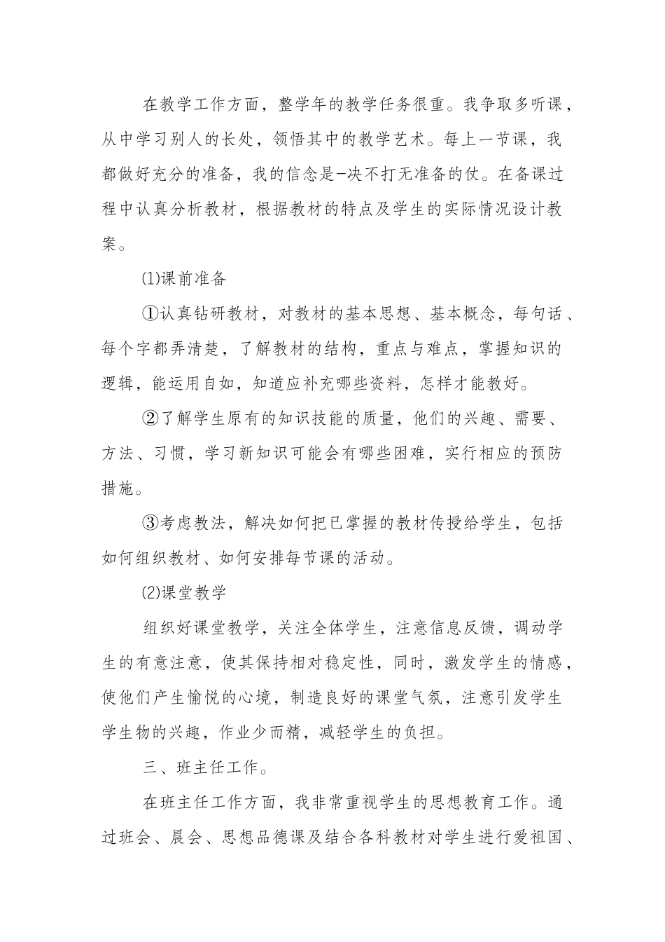 新教师学年度工作总结_第2页