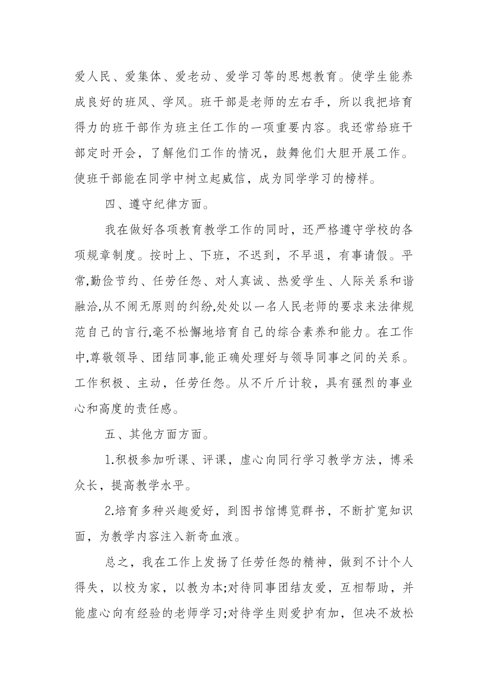 新教师学年度工作总结_第3页