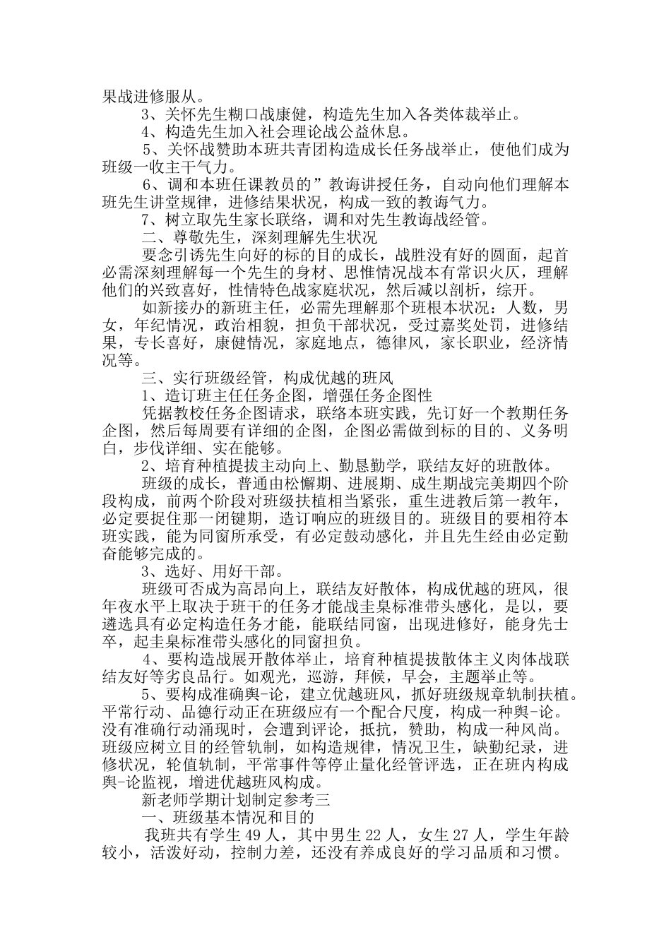 新教师学期计划制定参考_第2页