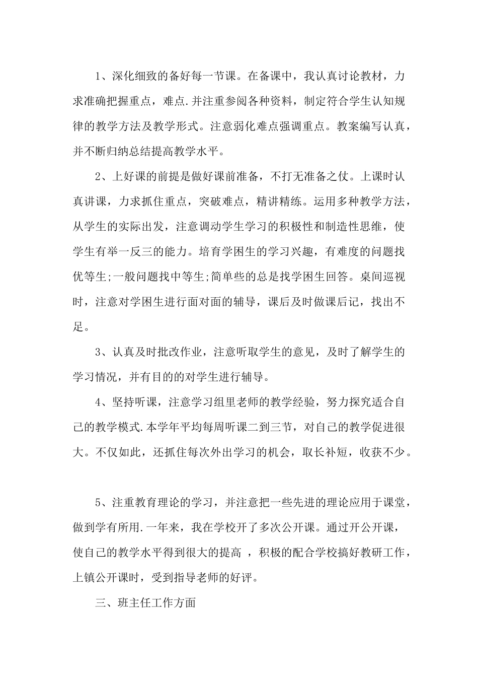 新教师学期总结报告_第2页