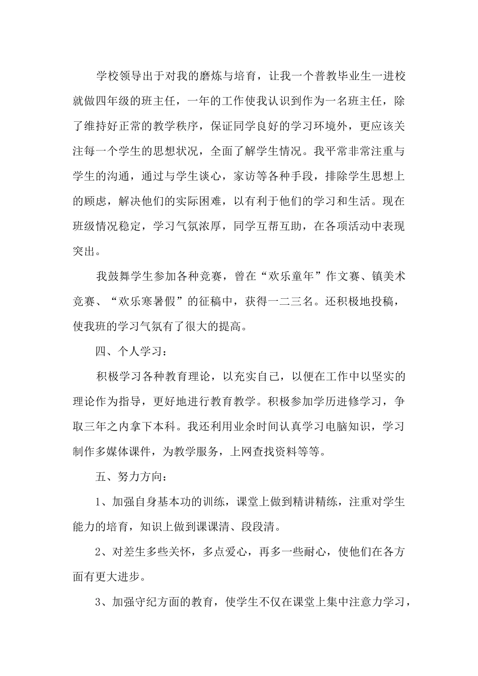 新教师学期总结报告_第3页